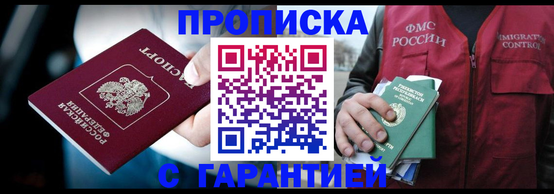 прописка для военкомата в Яранске